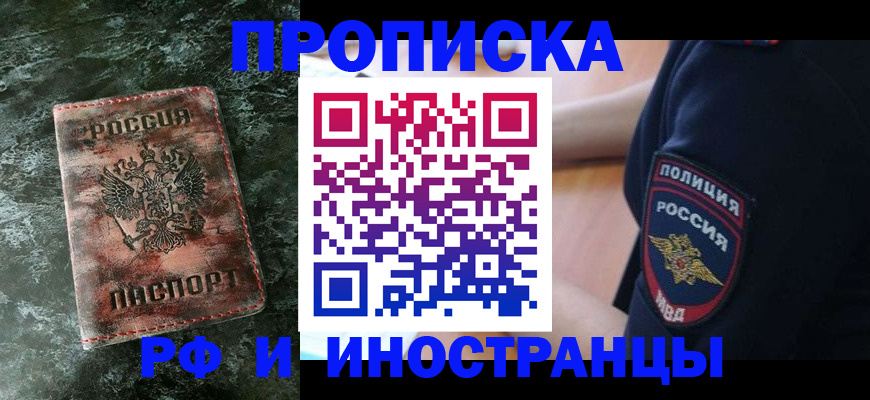 прописка для работы в Ахтубинске